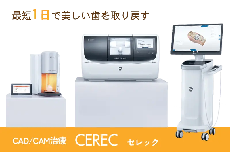 セレック